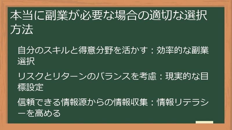本当に副業が必要な場合の適切な選択方法