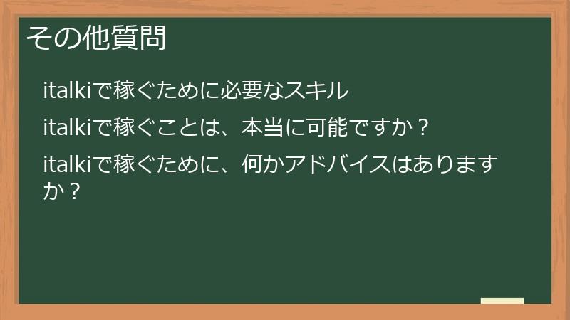 その他質問
