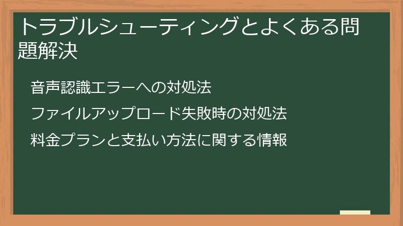 トラブルシューティングとよくある問題解決