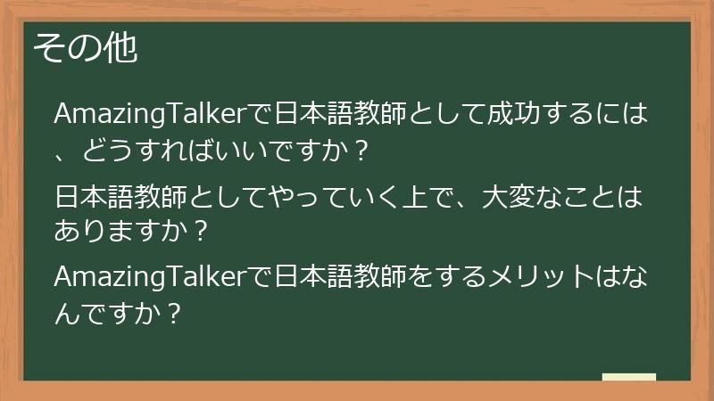 その他