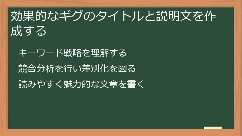 効果的なギグのタイトルと説明文を作成する