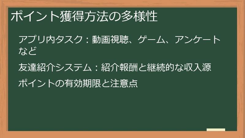 ポイント獲得方法の多様性
