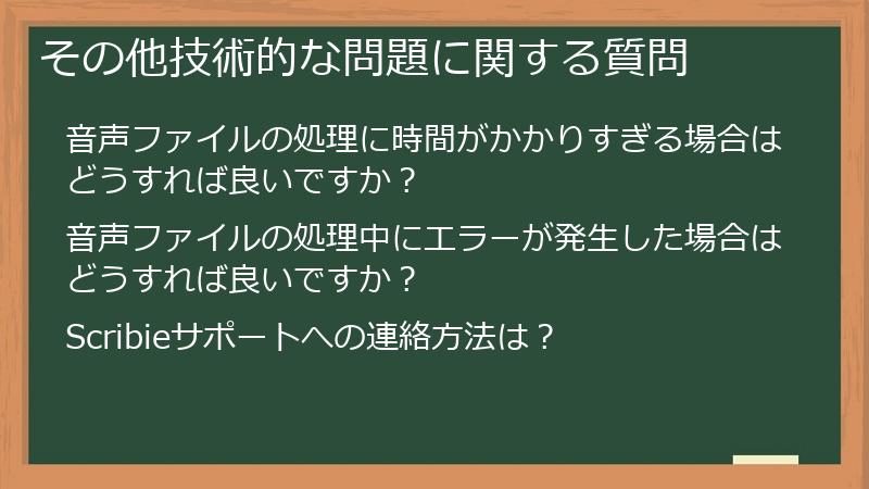 その他技術的な問題に関する質問