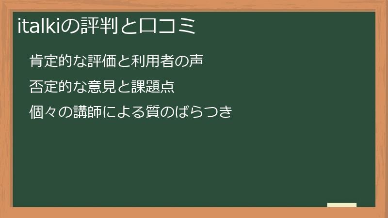 italkiの評判と口コミ