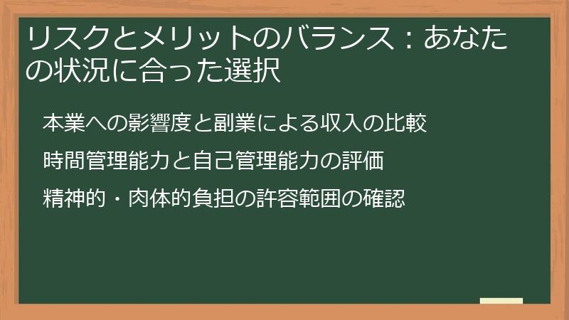 リスクとメリットのバランス：あなたの状況に合った選択