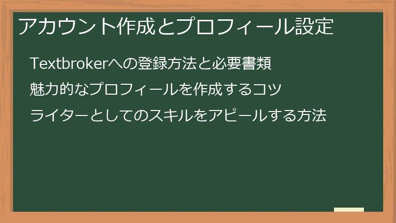 アカウント作成とプロフィール設定