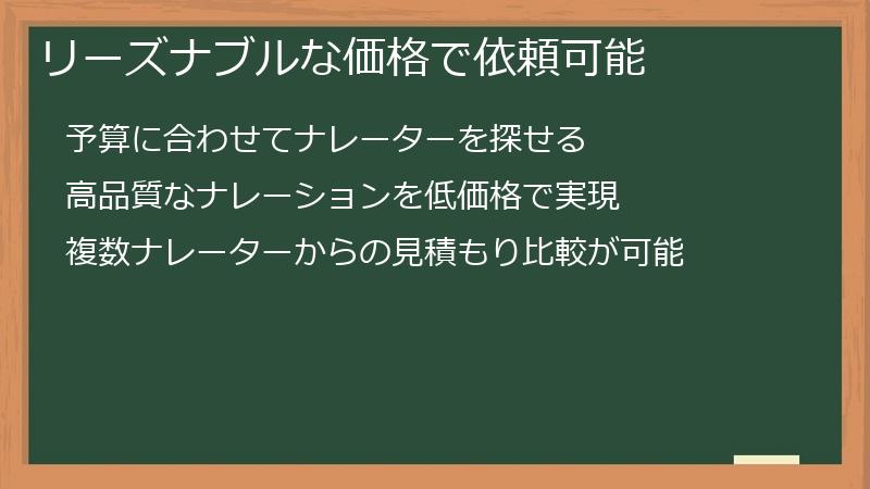 リーズナブルな価格で依頼可能