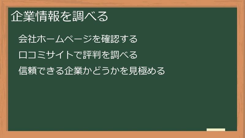 企業情報を調べる