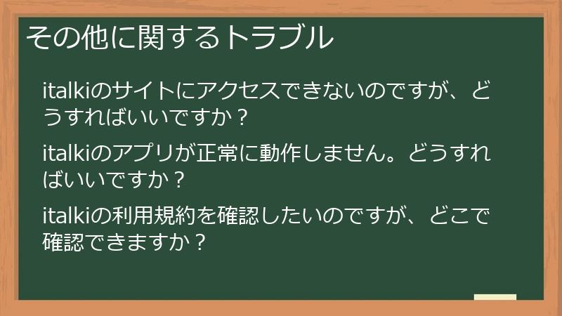 その他に関するトラブル