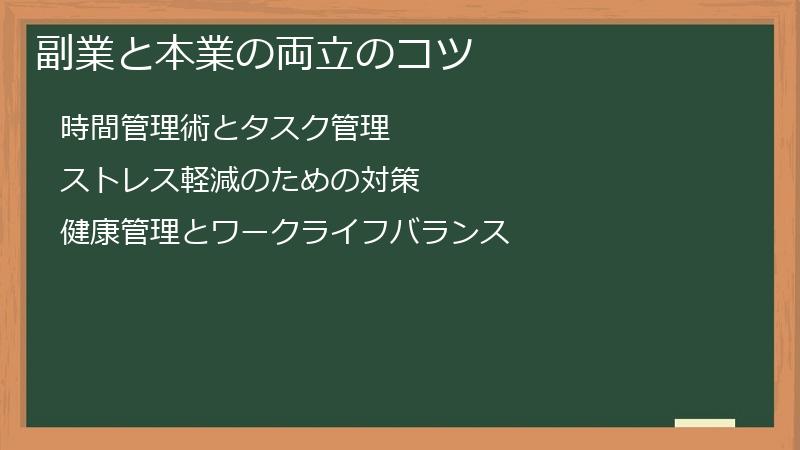 副業と本業の両立のコツ