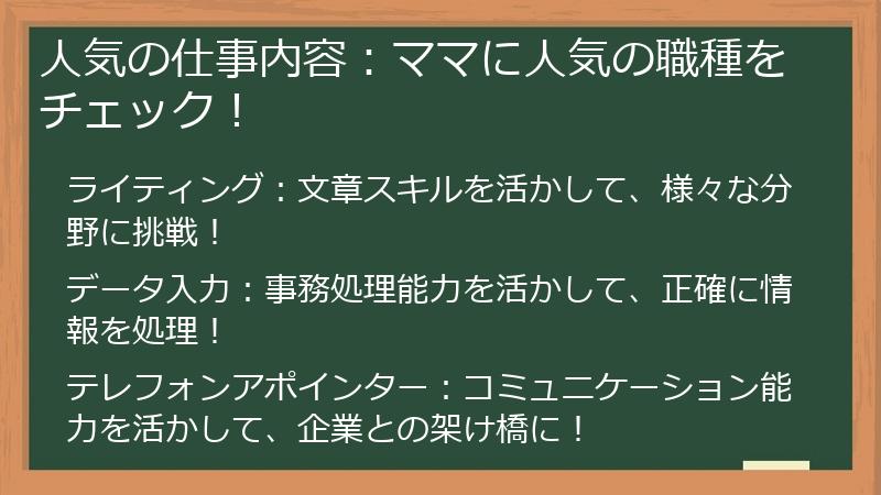 人気の仕事内容：ママに人気の職種をチェック！