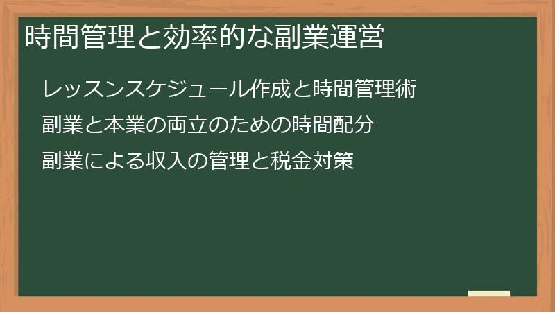 時間管理と効率的な副業運営