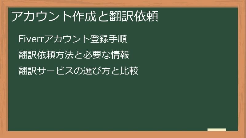 アカウント作成と翻訳依頼