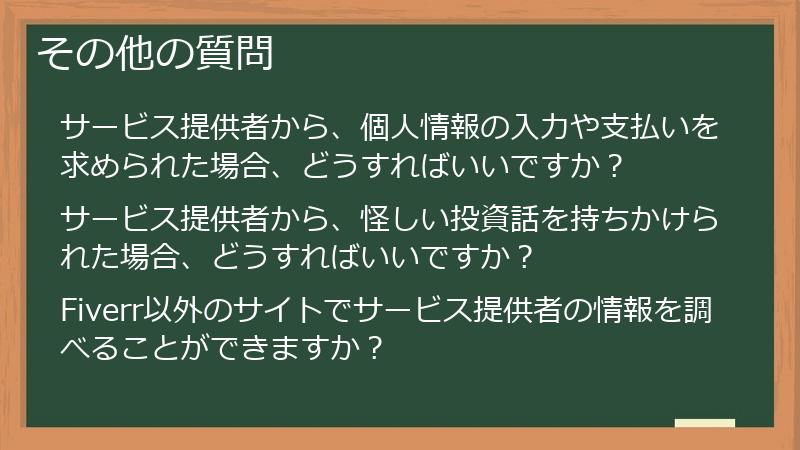 その他の質問