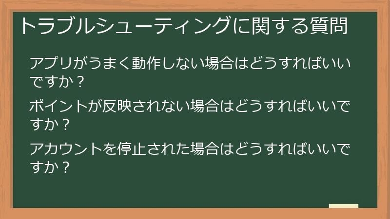 トラブルシューティングに関する質問