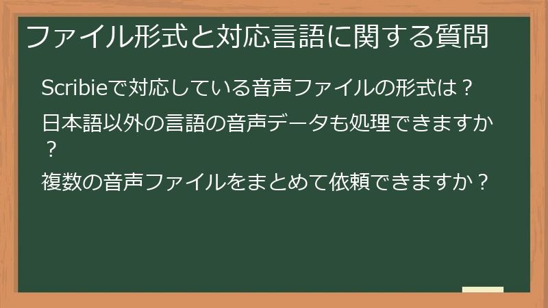 ファイル形式と対応言語に関する質問