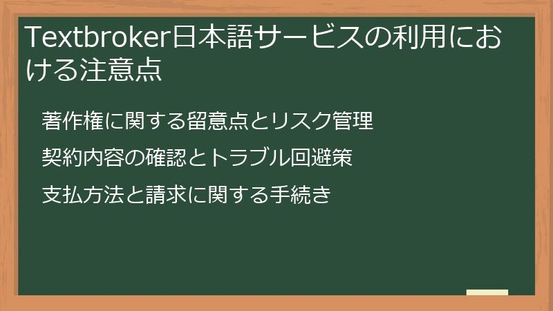 Textbroker日本語サービスの利用における注意点