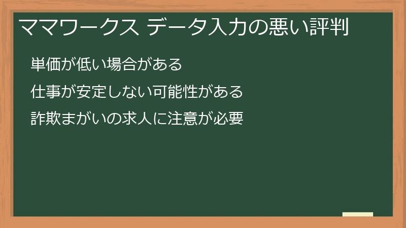 ママワークス データ入力の悪い評判