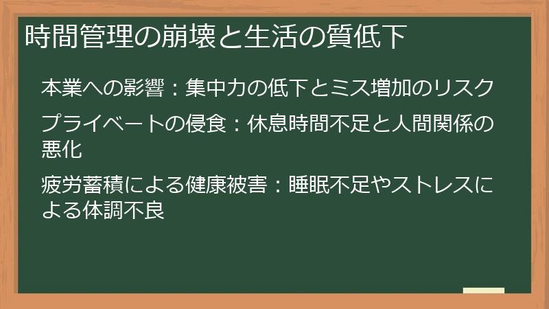時間管理の崩壊と生活の質低下