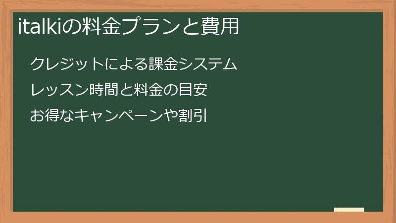 italkiの料金プランと費用