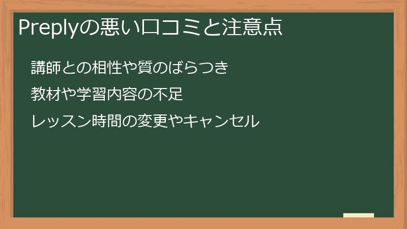 Preplyの悪い口コミと注意点