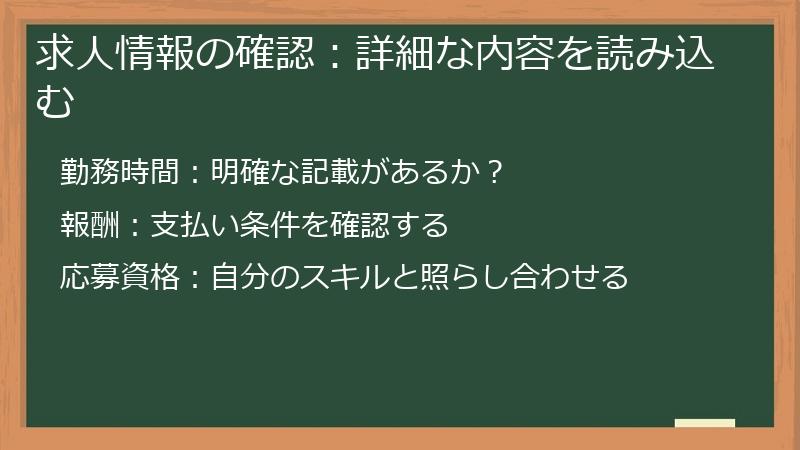 求人情報の確認：詳細な内容を読み込む