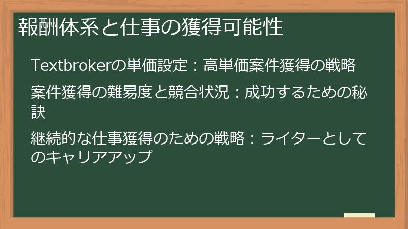 報酬体系と仕事の獲得可能性