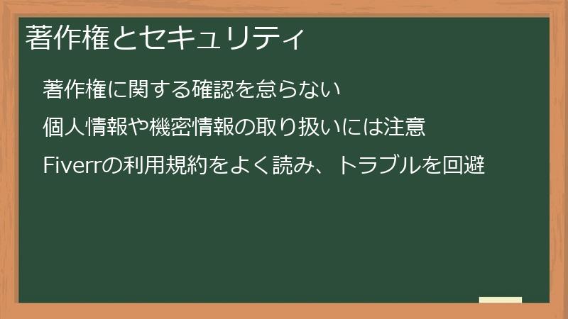 著作権とセキュリティ