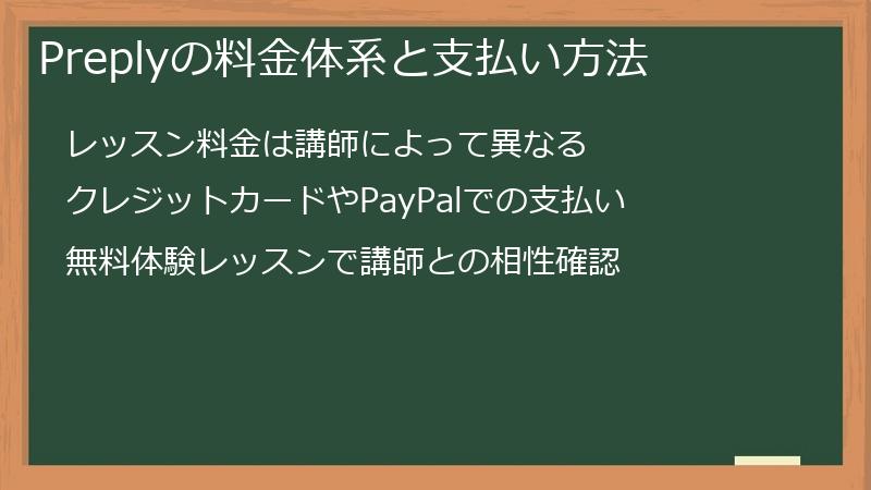 Preplyの料金体系と支払い方法