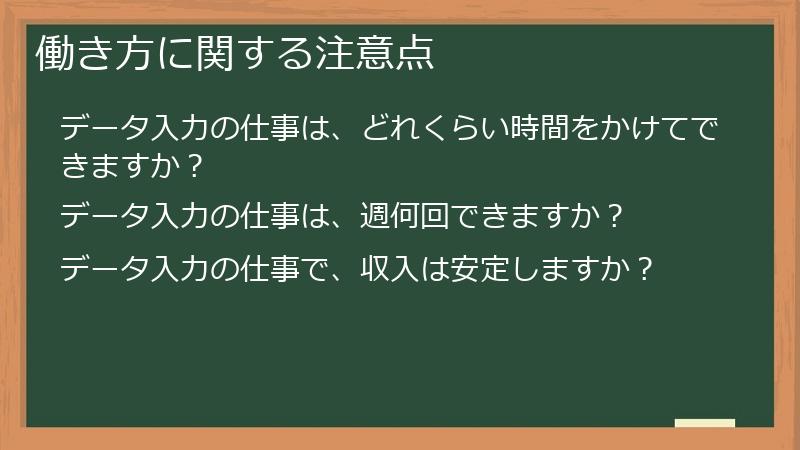 働き方に関する注意点