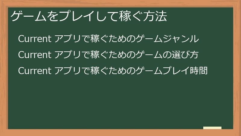 ゲームをプレイして稼ぐ方法