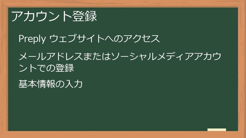 アカウント登録