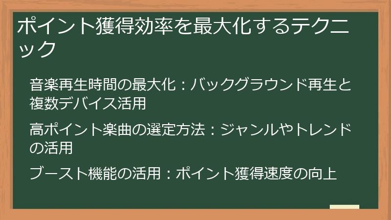 ポイント獲得効率を最大化するテクニック
