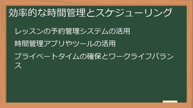 効率的な時間管理とスケジューリング