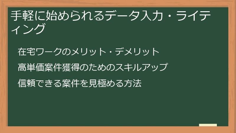 手軽に始められるデータ入力・ライティング
