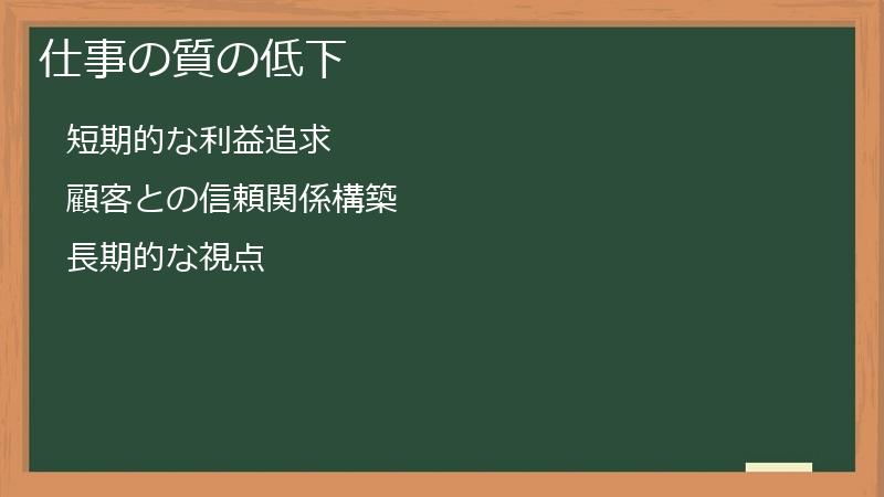 仕事の質の低下