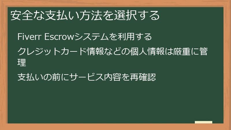 安全な支払い方法を選択する