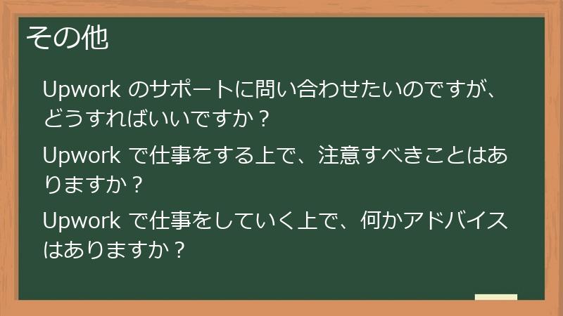 その他