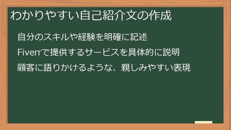 わかりやすい自己紹介文の作成