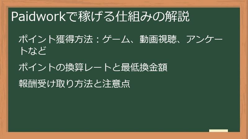 Paidworkで稼げる仕組みの解説
