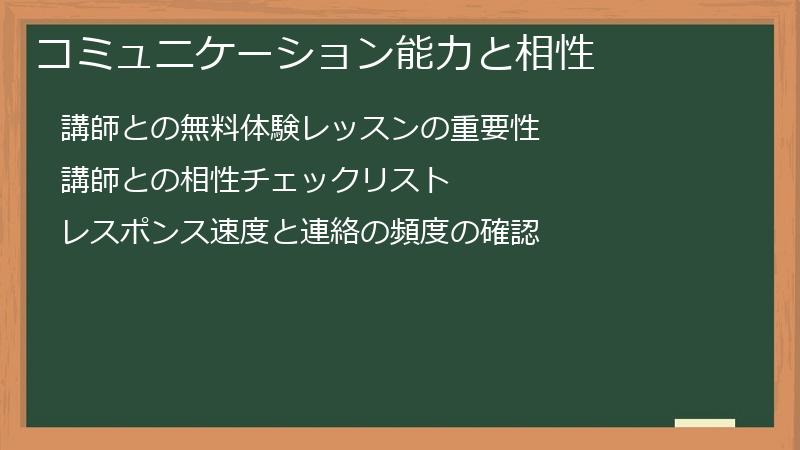 コミュニケーション能力と相性