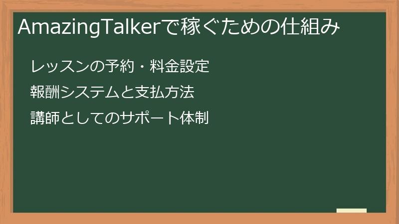 AmazingTalkerで稼ぐための仕組み
