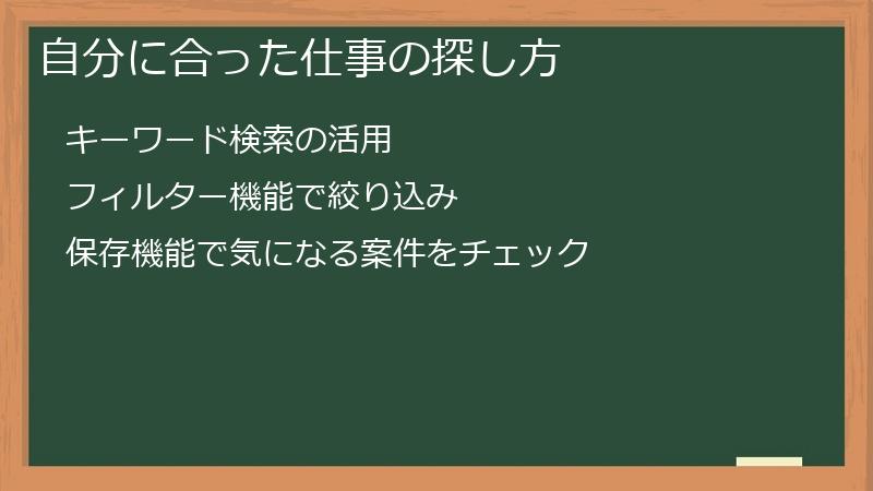 自分に合った仕事の探し方