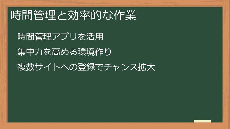 時間管理と効率的な作業