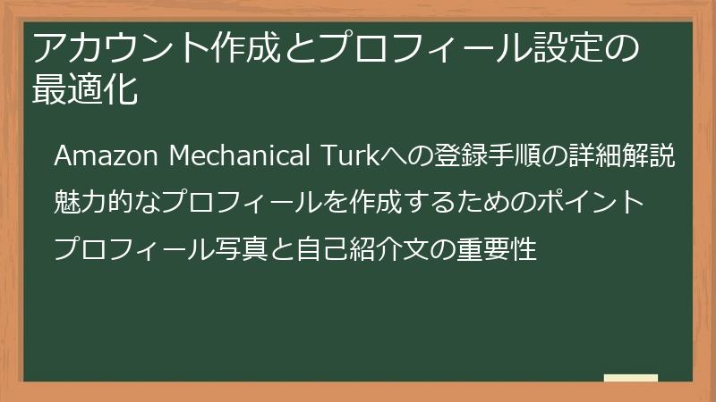 アカウント作成とプロフィール設定の最適化