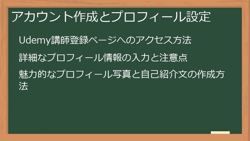アカウント作成とプロフィール設定