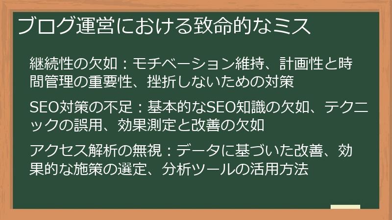 ブログ運営における致命的なミス