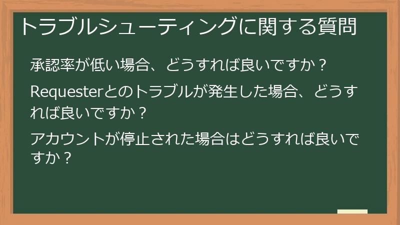 トラブルシューティングに関する質問