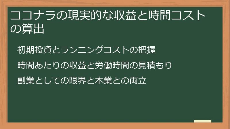 ココナラの現実的な収益と時間コストの算出