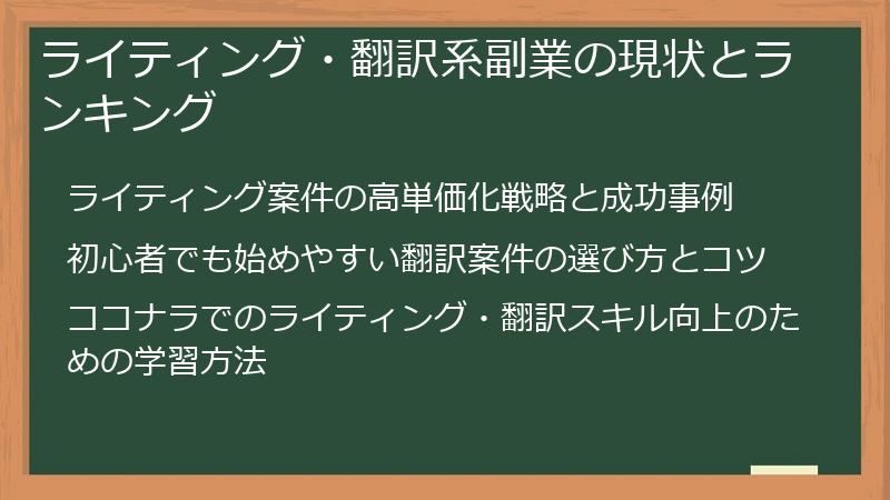 ライティング・翻訳系副業の現状とランキング